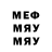 МЕФ мука Co0lShot